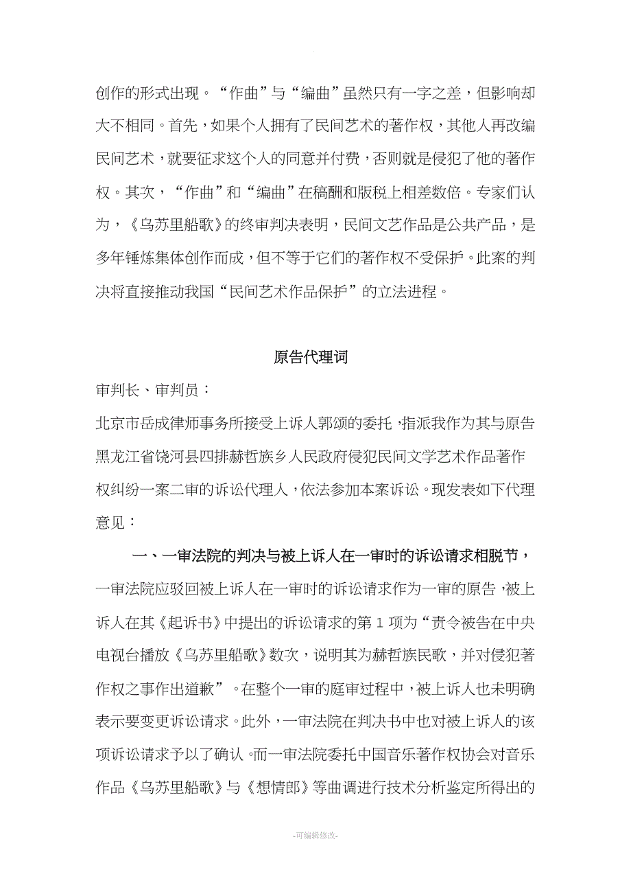 乌苏里船歌案.doc_第2页