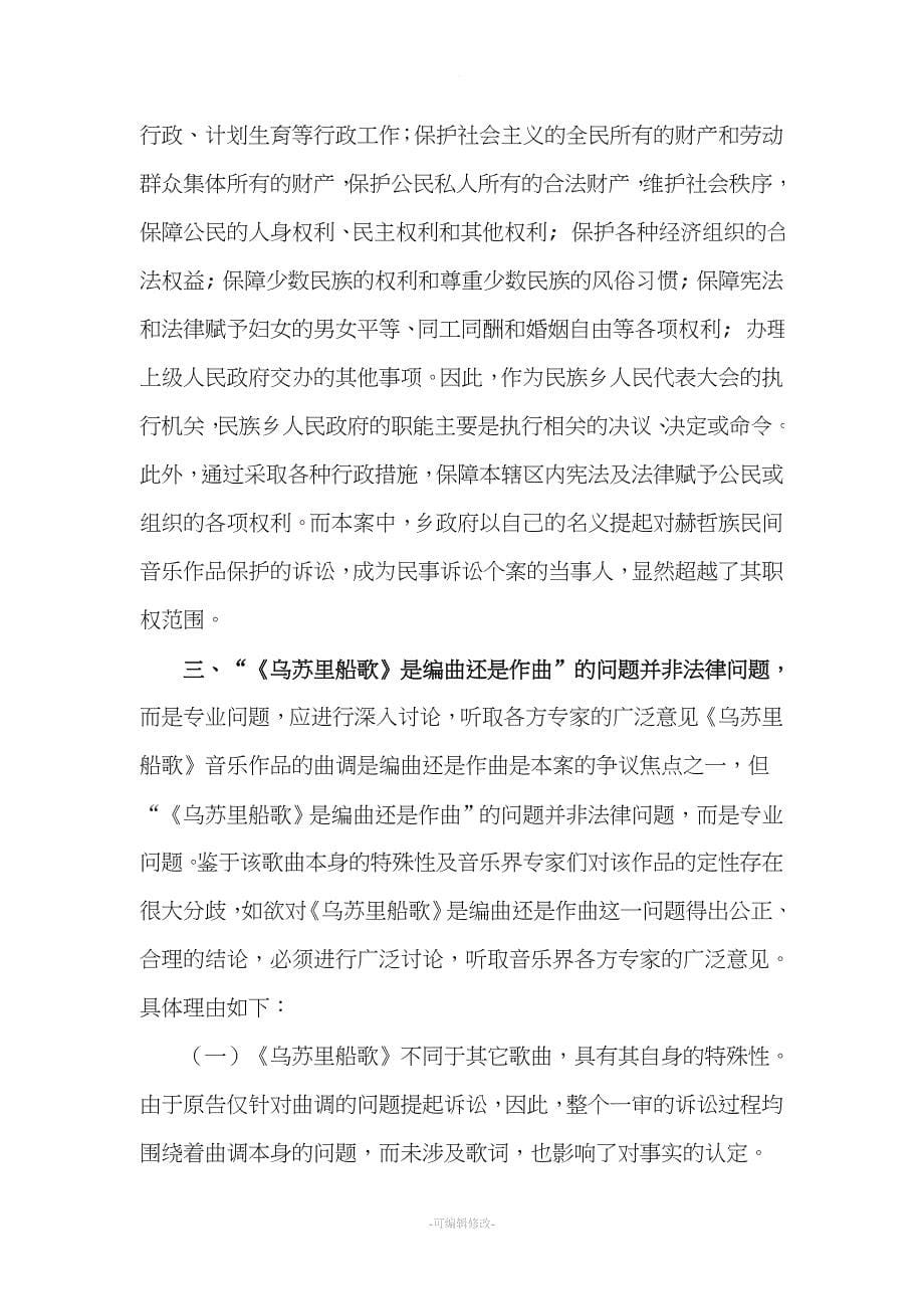 乌苏里船歌案.doc_第5页