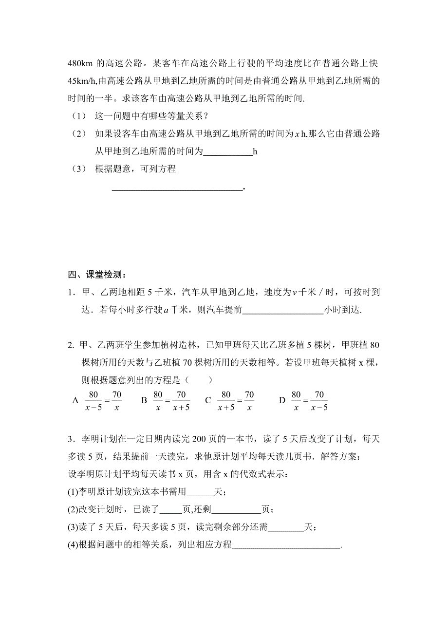 最新北师大版八年级下册数学第五章 分式与分式方程第4节分式方程1导学案_第2页