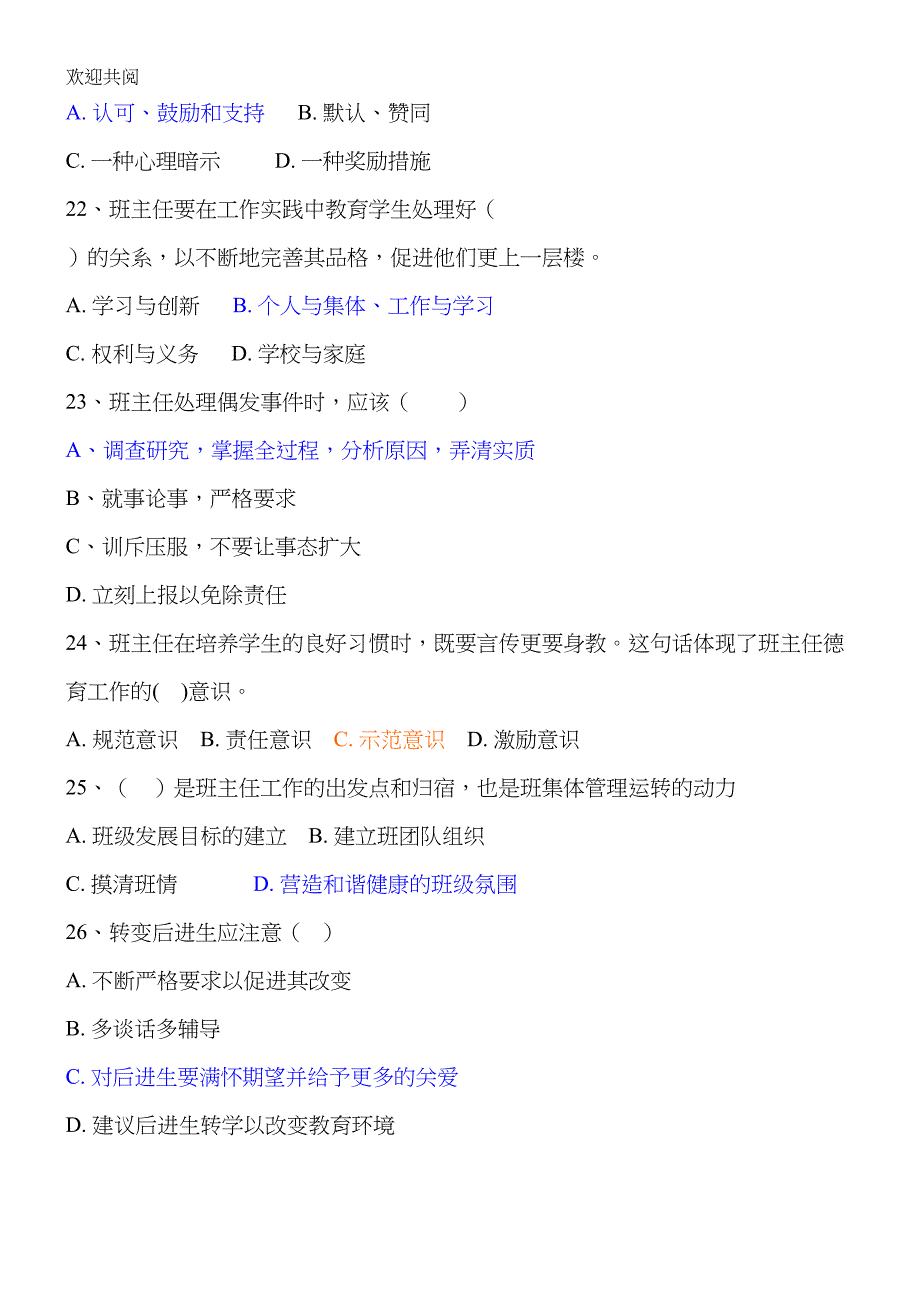 班主任技能大赛试习题及答案(DOC 8页)_第4页