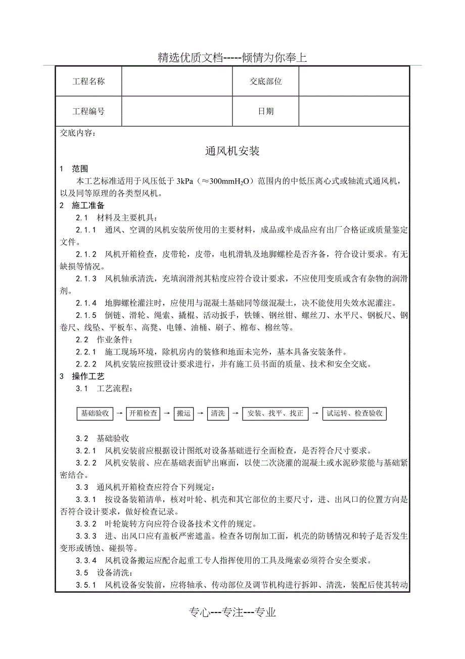 通风机安装工艺_第1页