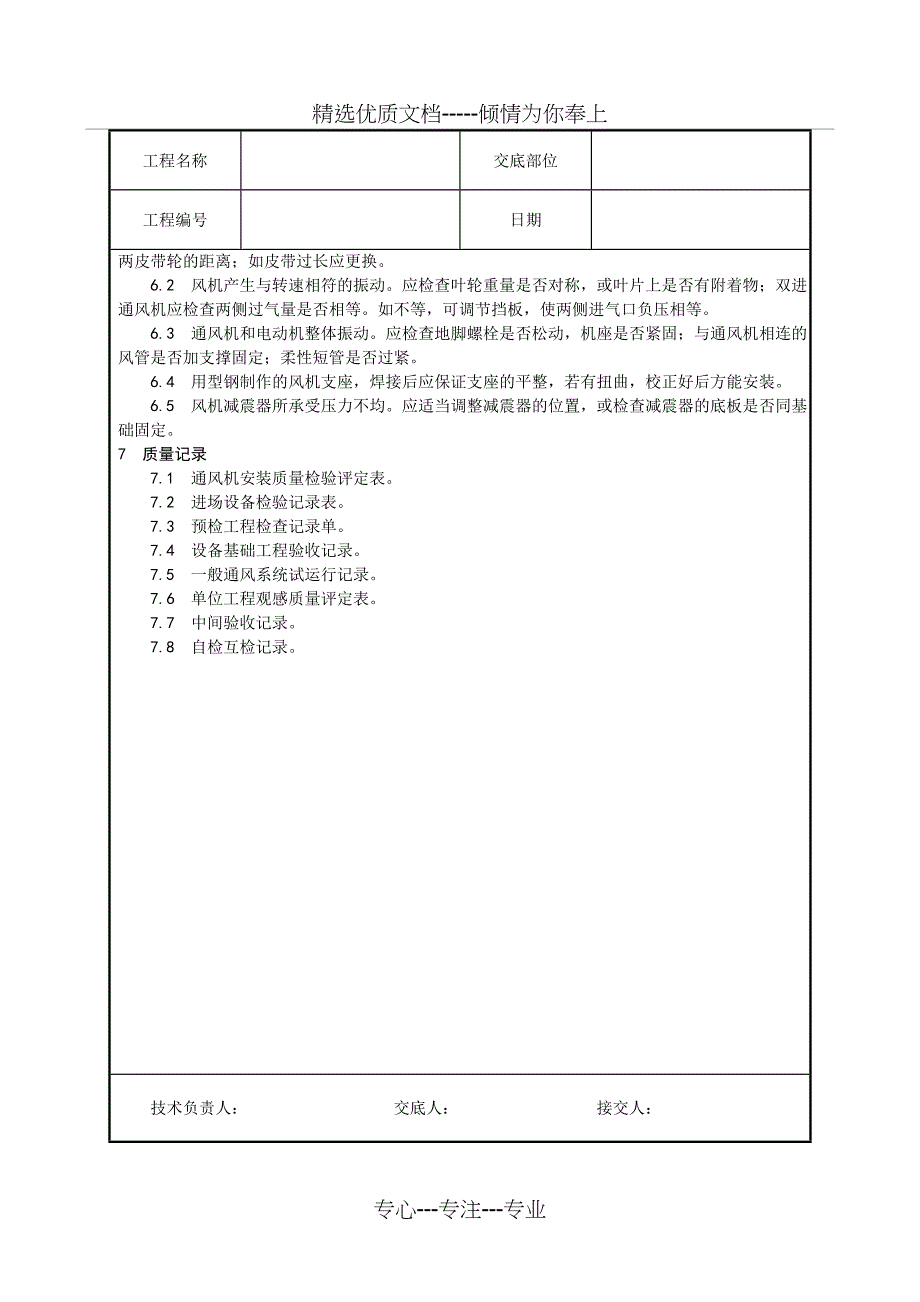 通风机安装工艺_第4页