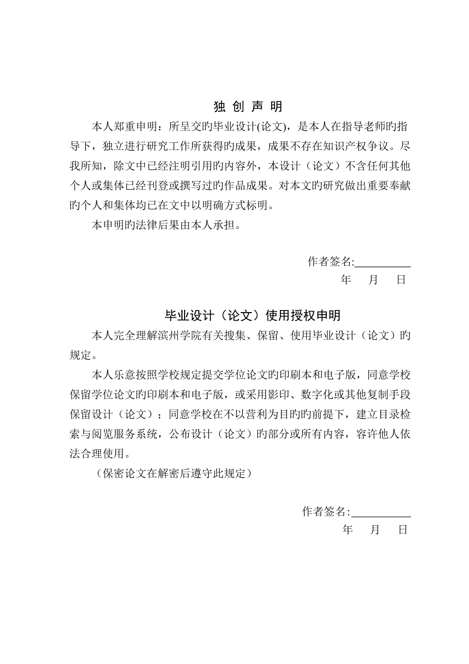 崔维娜我国审计准则体系的完善_第2页