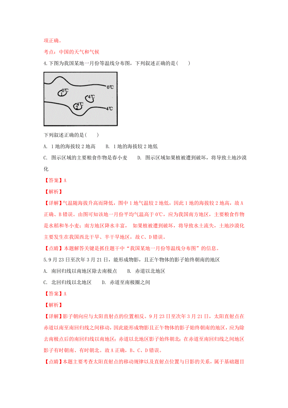 2022高三地理上学期第一次月考试题(含解析) (III)_第2页