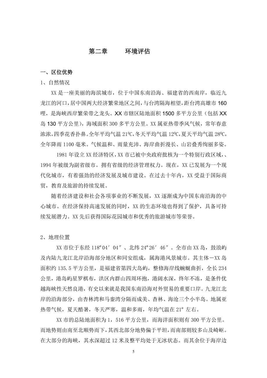 商业计划书框架完整的计划书创业计划书融资计划书合作计划书可行性研究报告800_第5页