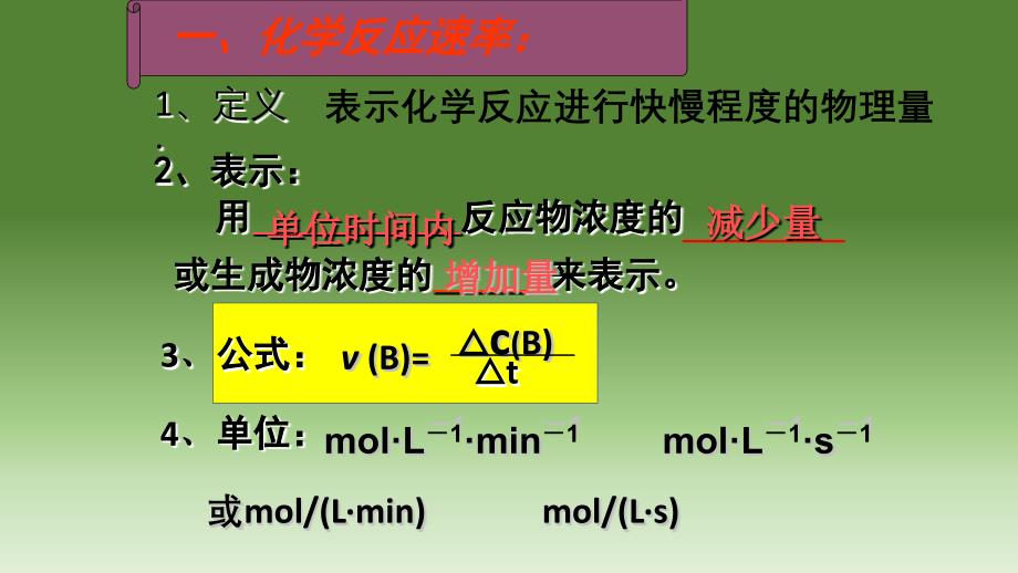 化学反应速率 (4)_第3页