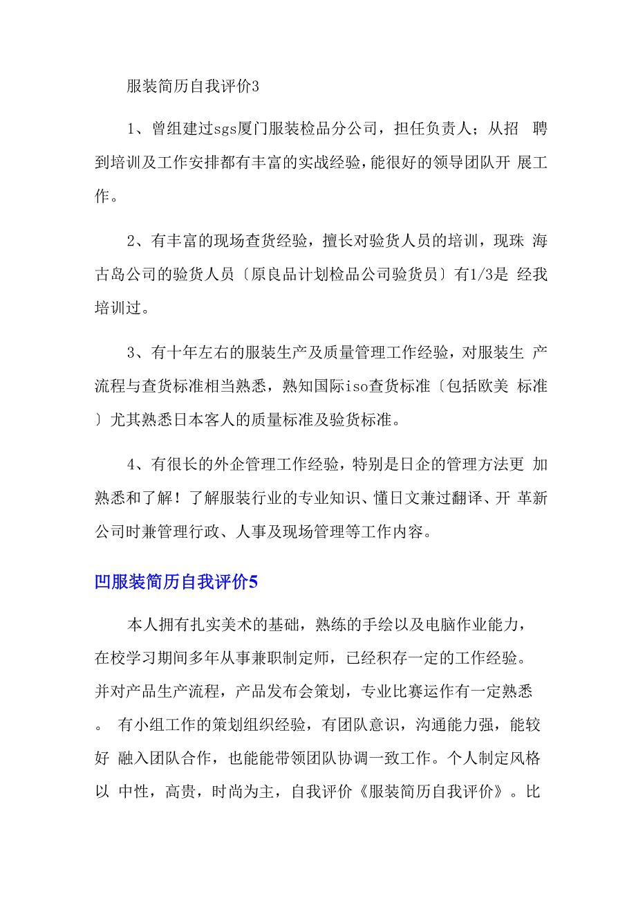 服装简历自我评价_第4页