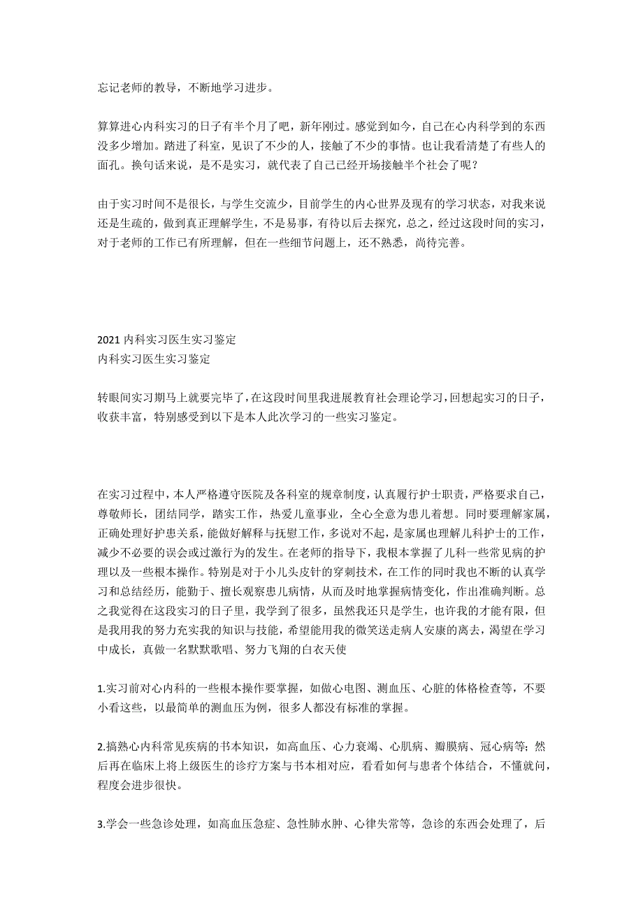 实习医生实习鉴定_第3页