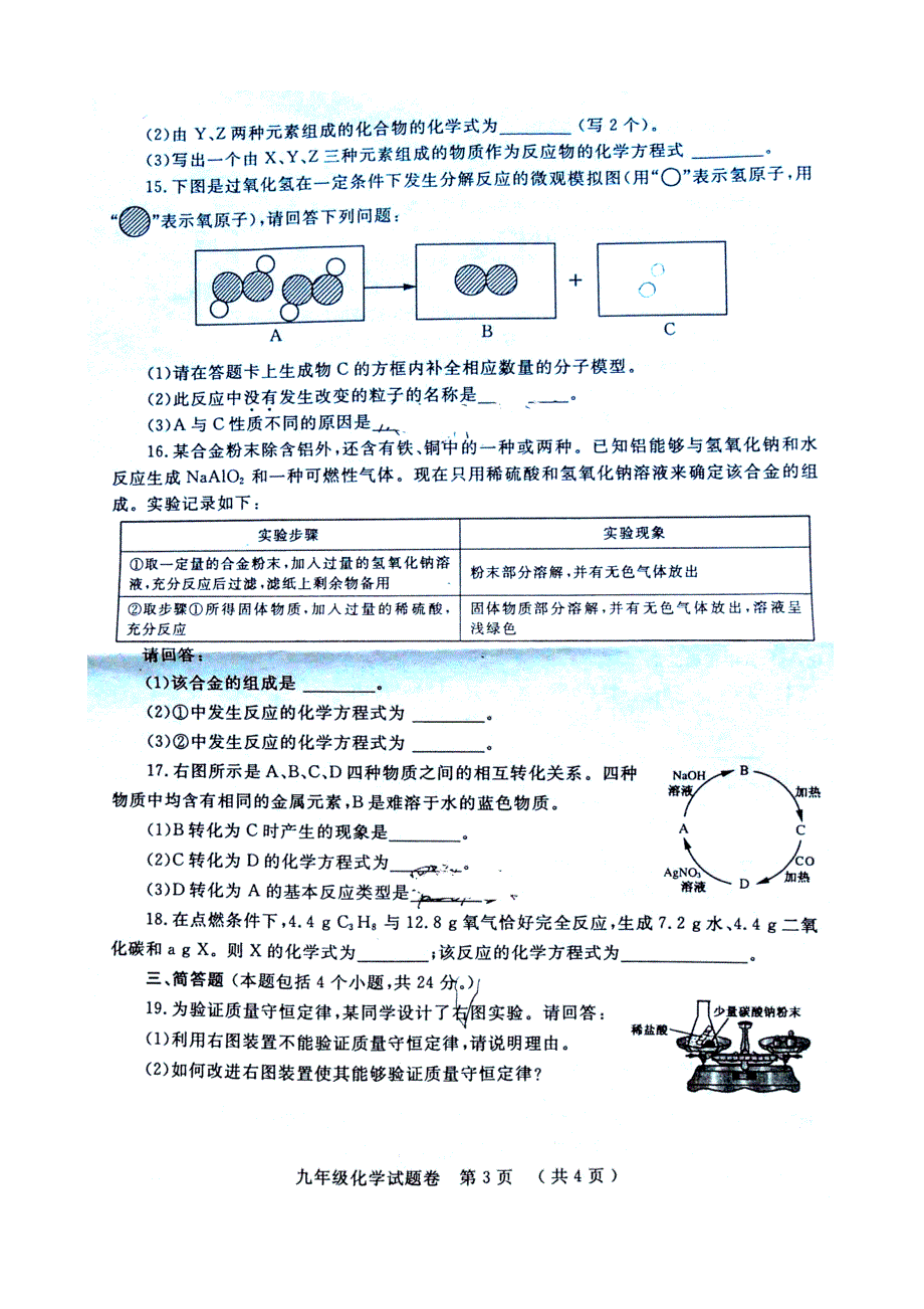 2016郑州九年级一测化学试卷含答案_第3页