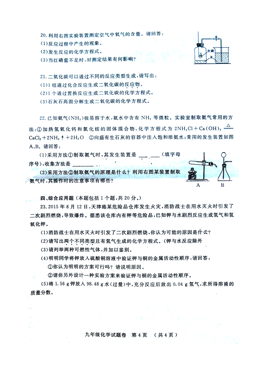 2016郑州九年级一测化学试卷含答案_第4页