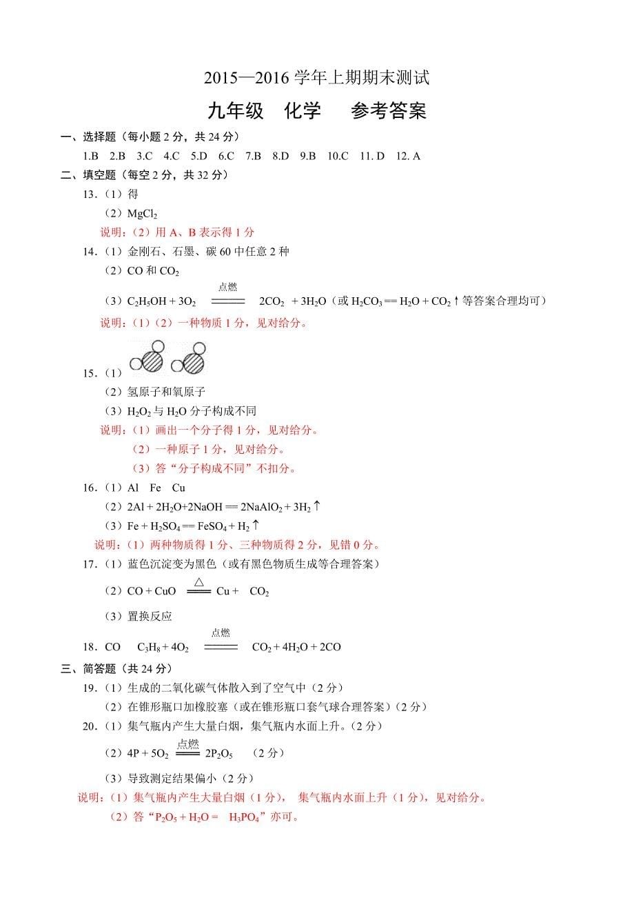 2016郑州九年级一测化学试卷含答案_第5页