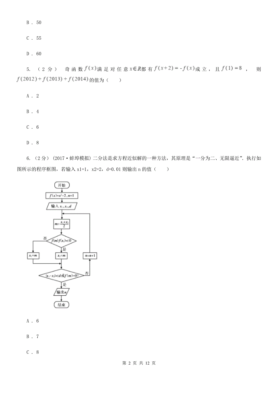 湖南省邵阳市高三上学期期末数学试卷（文科）_第2页