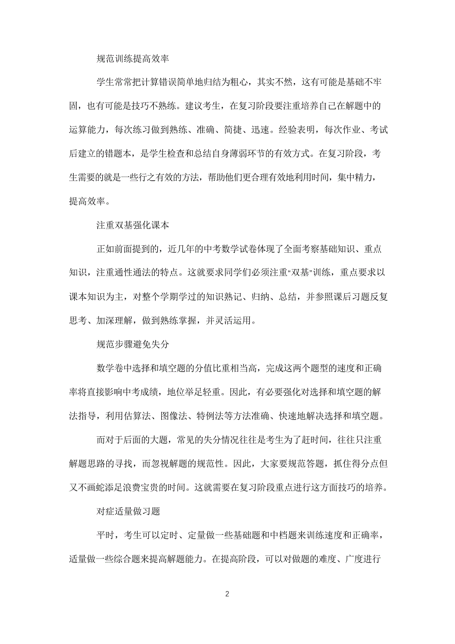 中考数学提分技巧及策略_第2页