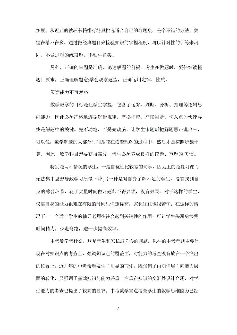 中考数学提分技巧及策略_第3页