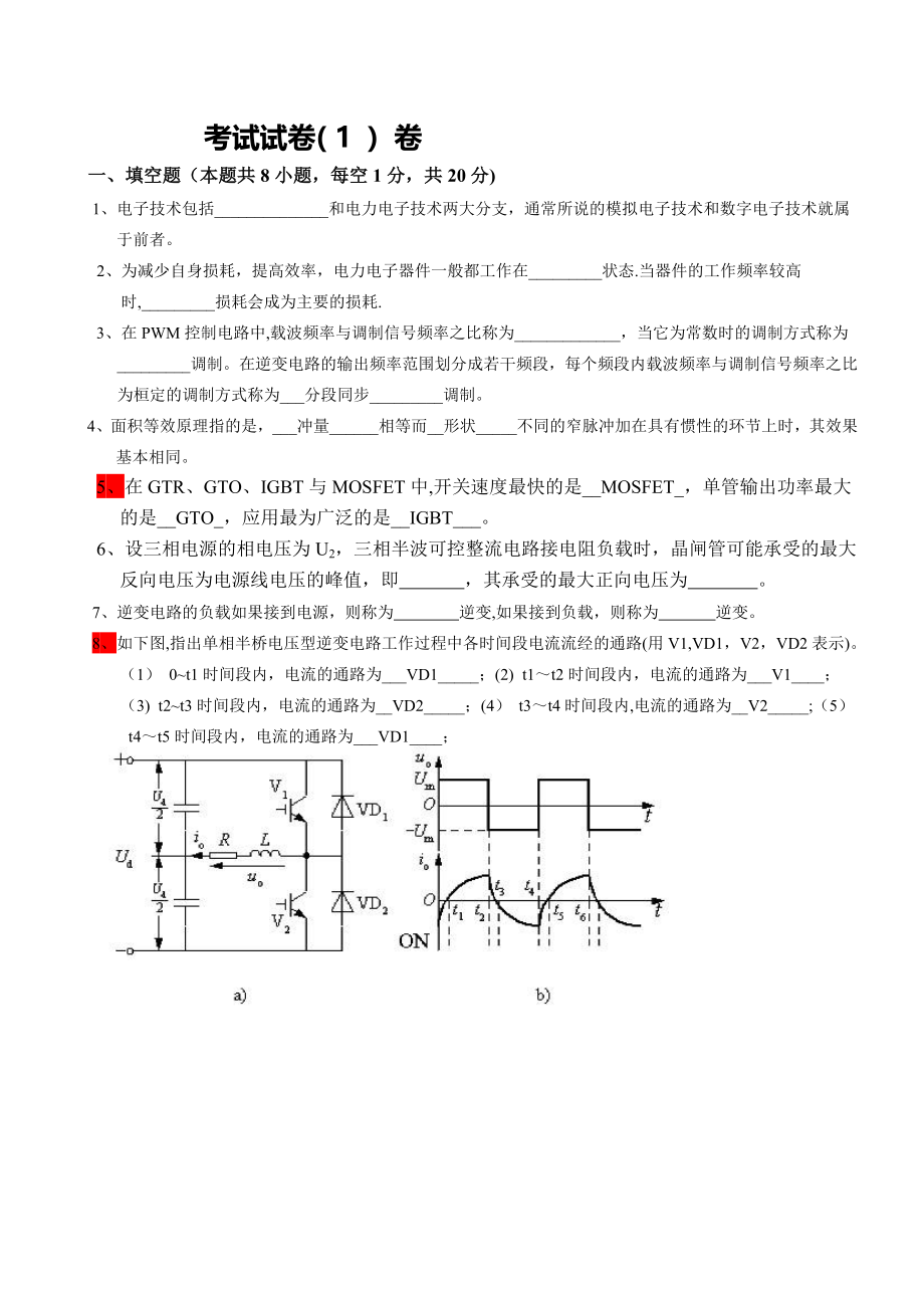 电力电子技术试题20套及答案_第1页