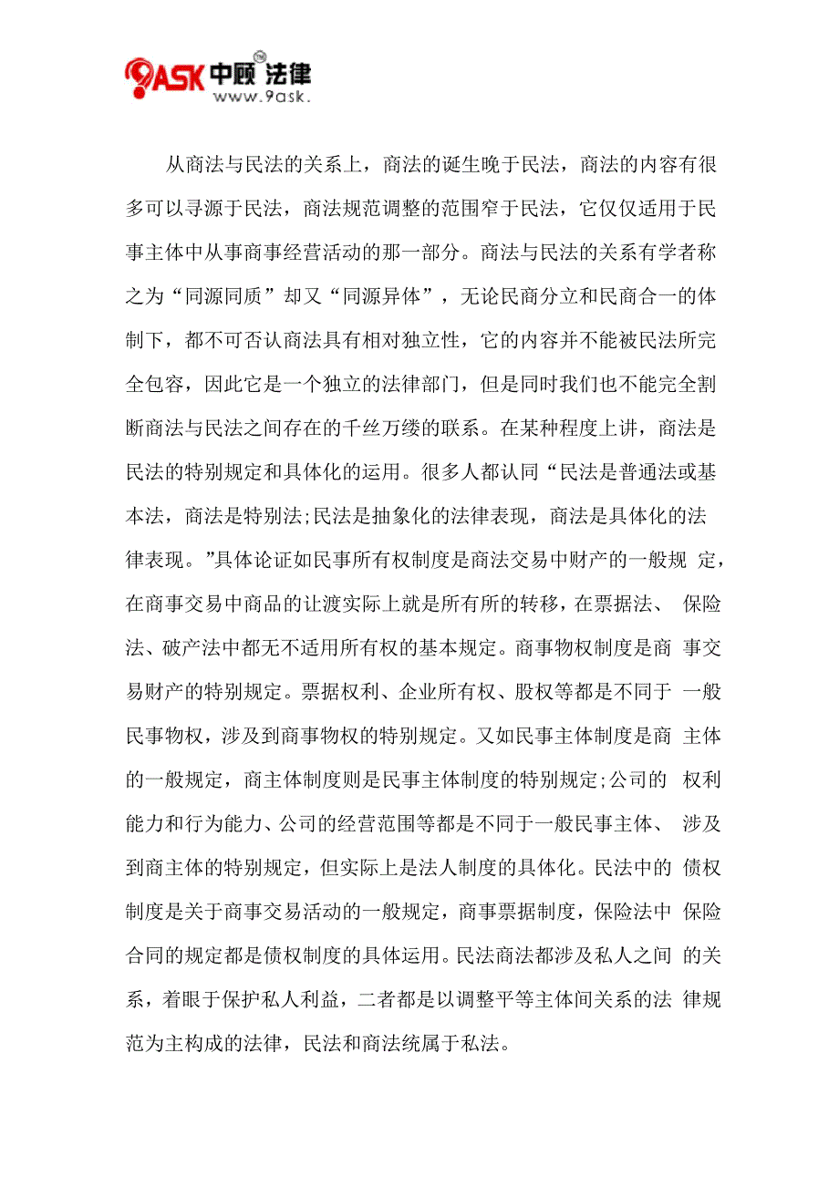 商法的私法性质与私法公法化_第4页