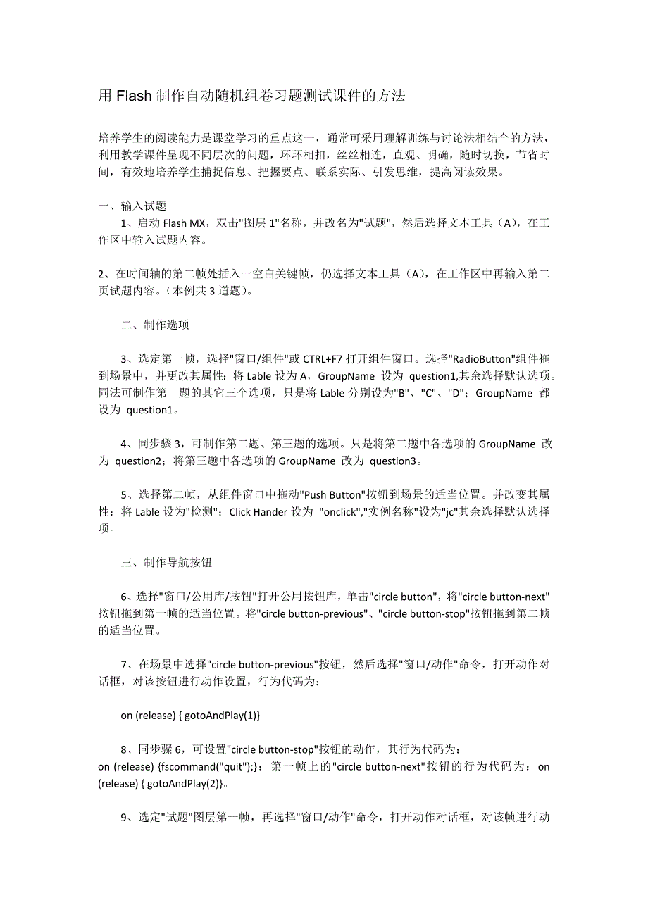 用Flash制作自动随机组卷习题测试课件的方法_第1页