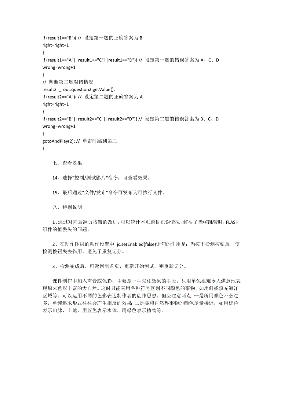 用Flash制作自动随机组卷习题测试课件的方法_第3页