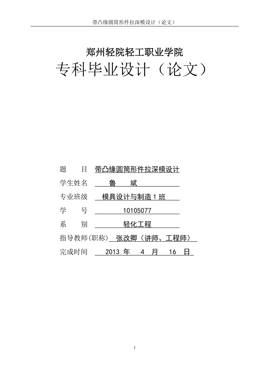 模具设计与制造论文1_第1页