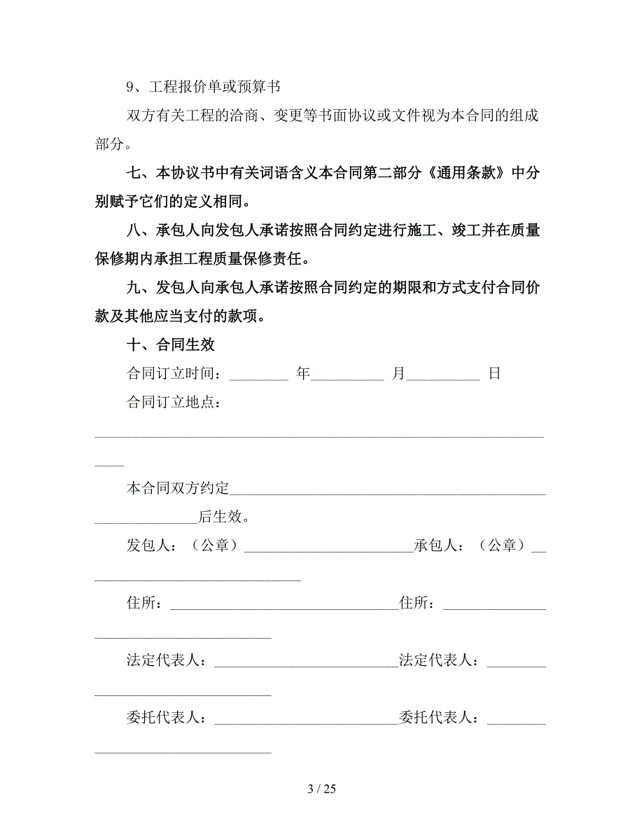 建筑工程承包合同书范本(最新).doc_第3页