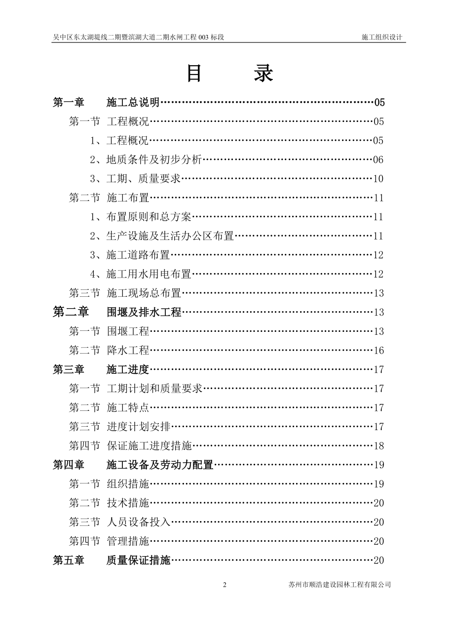 《农田水利常用施工方案》水利工程水闸施工组织设计（93P）_第2页