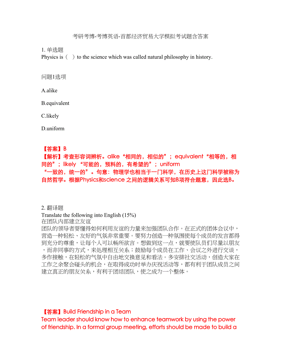 考研考博-考博英语-首都经济贸易大学模拟考试题含答案33_第1页