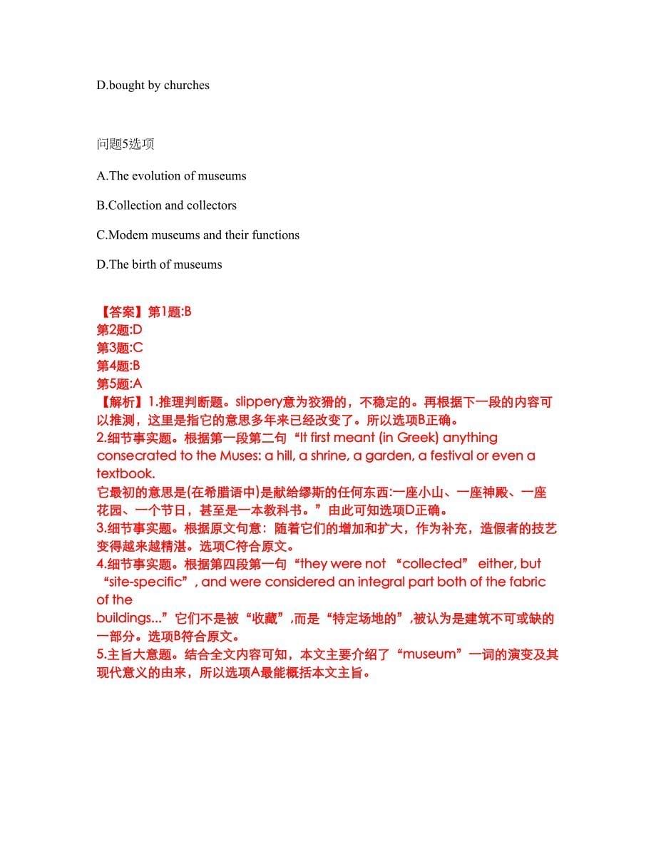 考研考博-考博英语-首都经济贸易大学模拟考试题含答案33_第5页