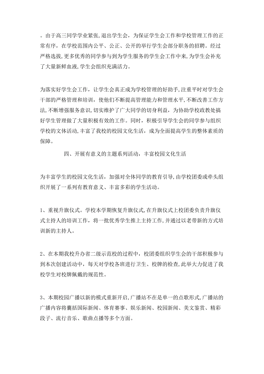 团委年度个人工作总结模板_第2页