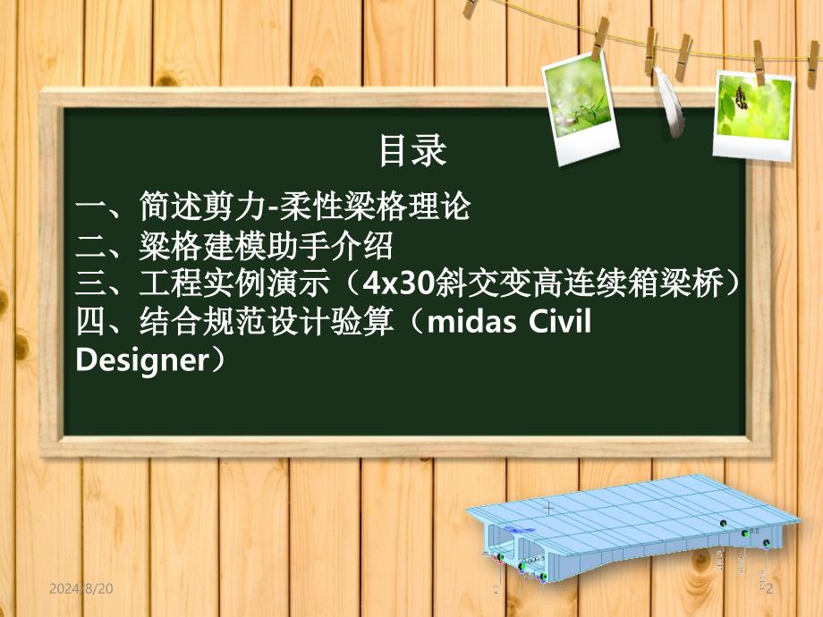 midas Civil梁格专题培训PPT课件.ppt_第2页