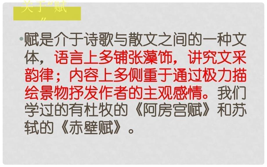 四川省宜宾市一中高一语文 声赋课件_第5页