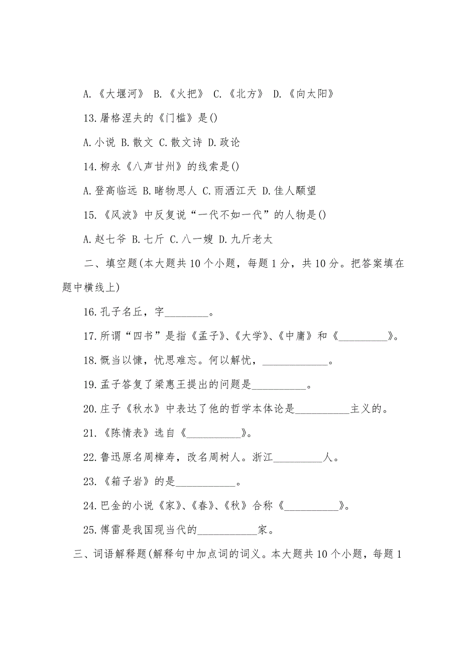 2022年成人高考高起点语文模拟试题第八套.docx_第2页