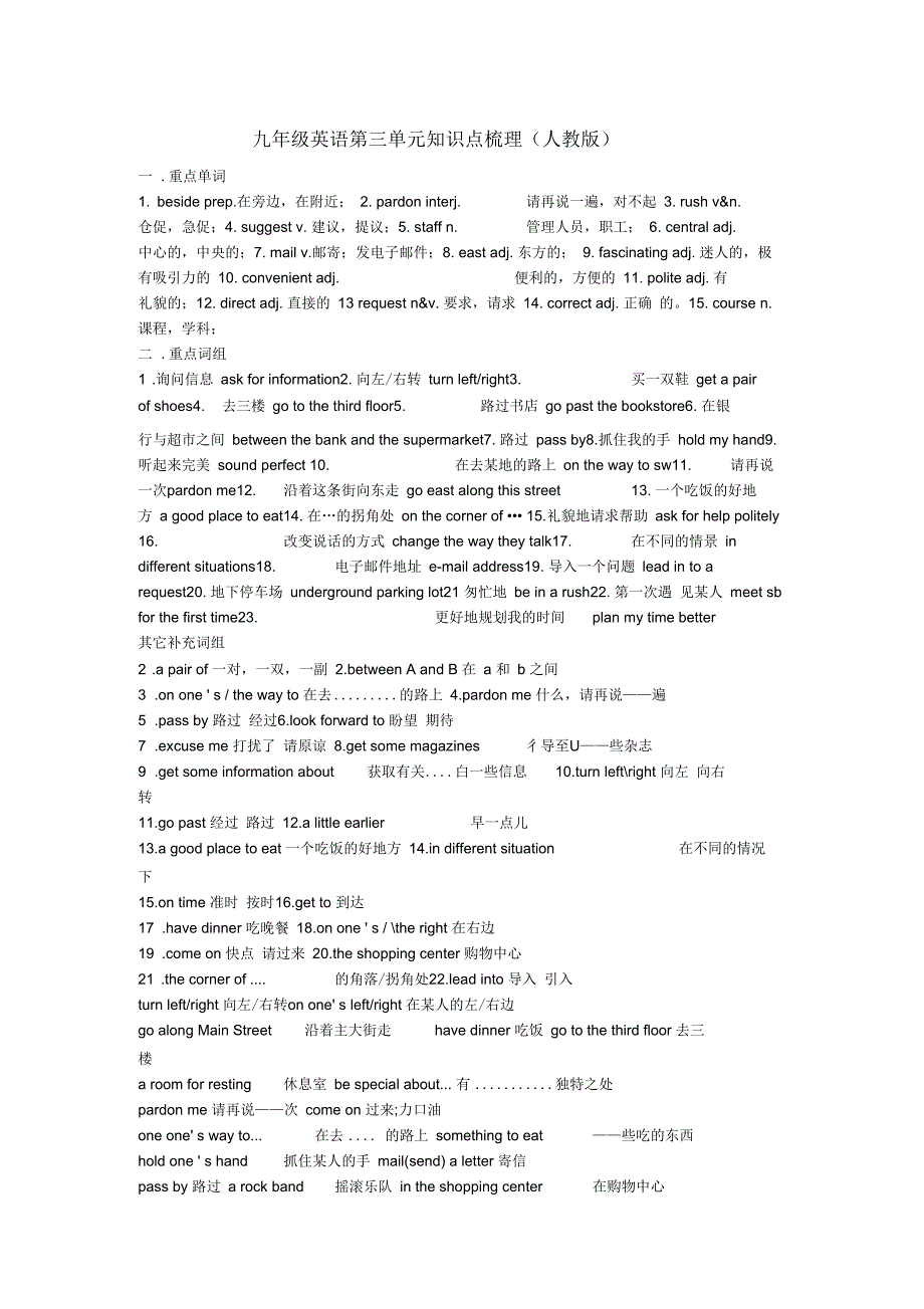 九年级英语第三单元知识点梳理_第1页