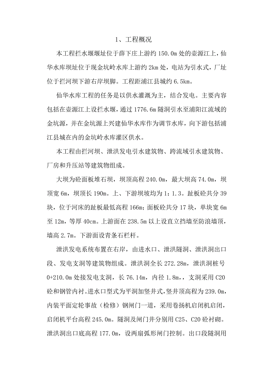 仙华水库检查报告_第2页