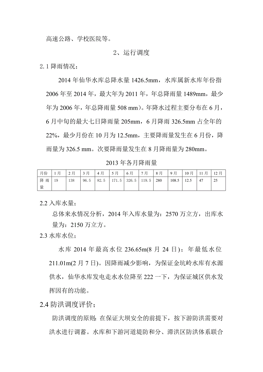 仙华水库检查报告_第4页