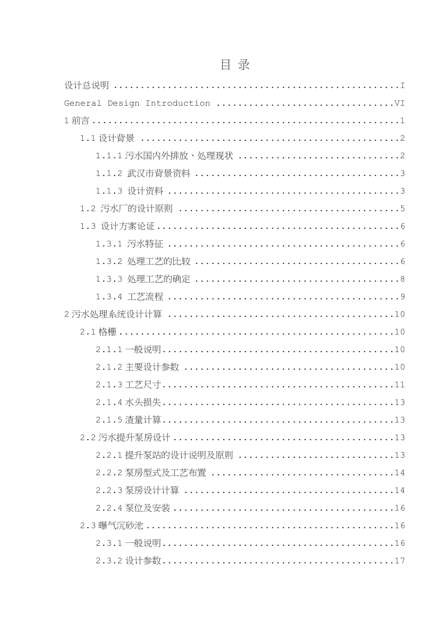 某市2万m3d污水处理厂工艺设计AB法设计.doc_第2页