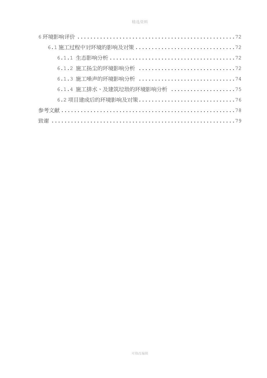 某市2万m3d污水处理厂工艺设计AB法设计.doc_第5页