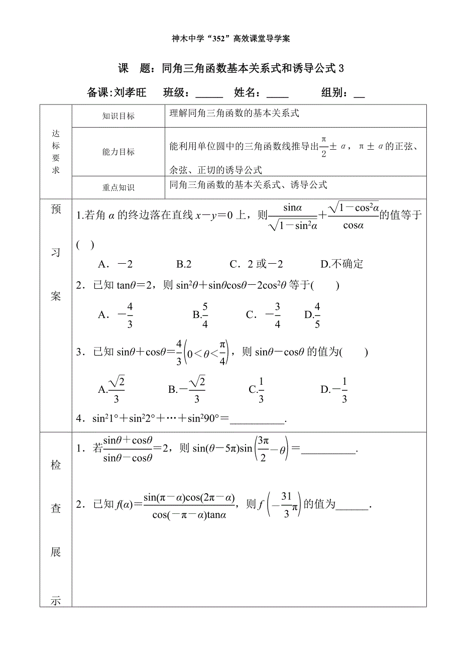 同角三角函数诱导公式3_第1页