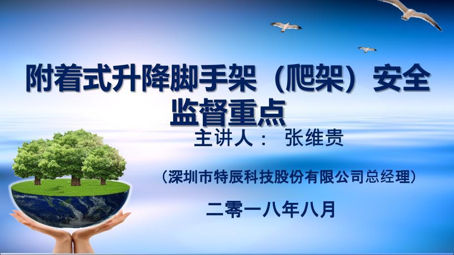 附着式升降脚手架安全使用和管理重点课件.ppt