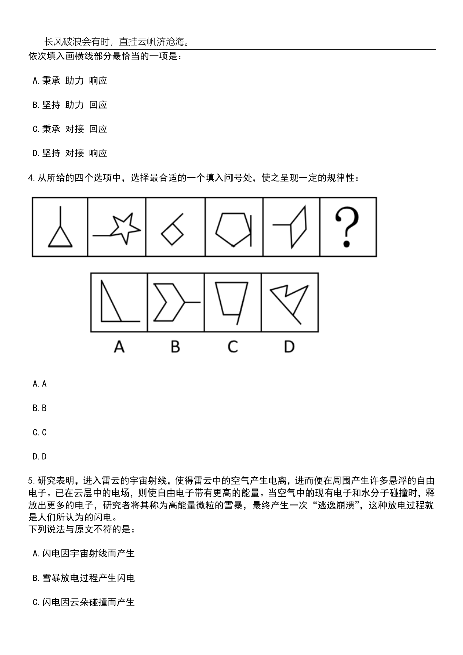 2023年06月江苏泰州市中医院招考聘用备案制人员17人笔试参考题库附答案详解_第2页