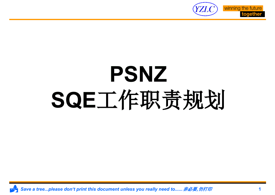 供应商管理工作职责规划及流程图课件_第1页