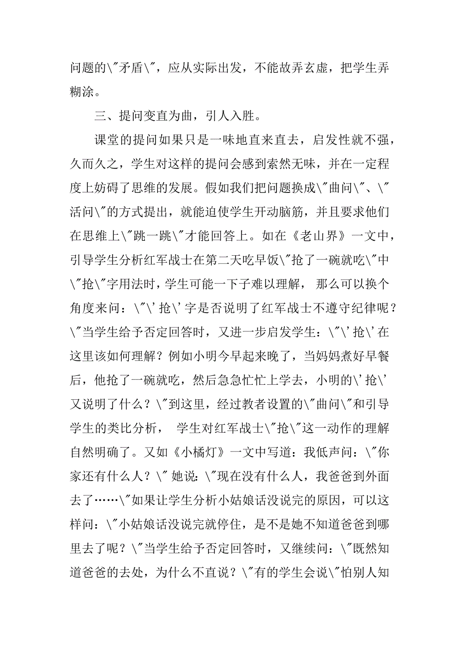 2023年论语文课堂教学中的提问艺术[材料]_第3页