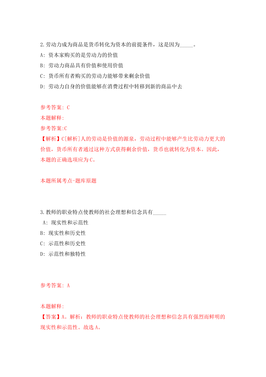 中国科学院赣江创新研究院科学技术处公开招聘3人（江西）（同步测试）模拟卷（第6期）_第2页