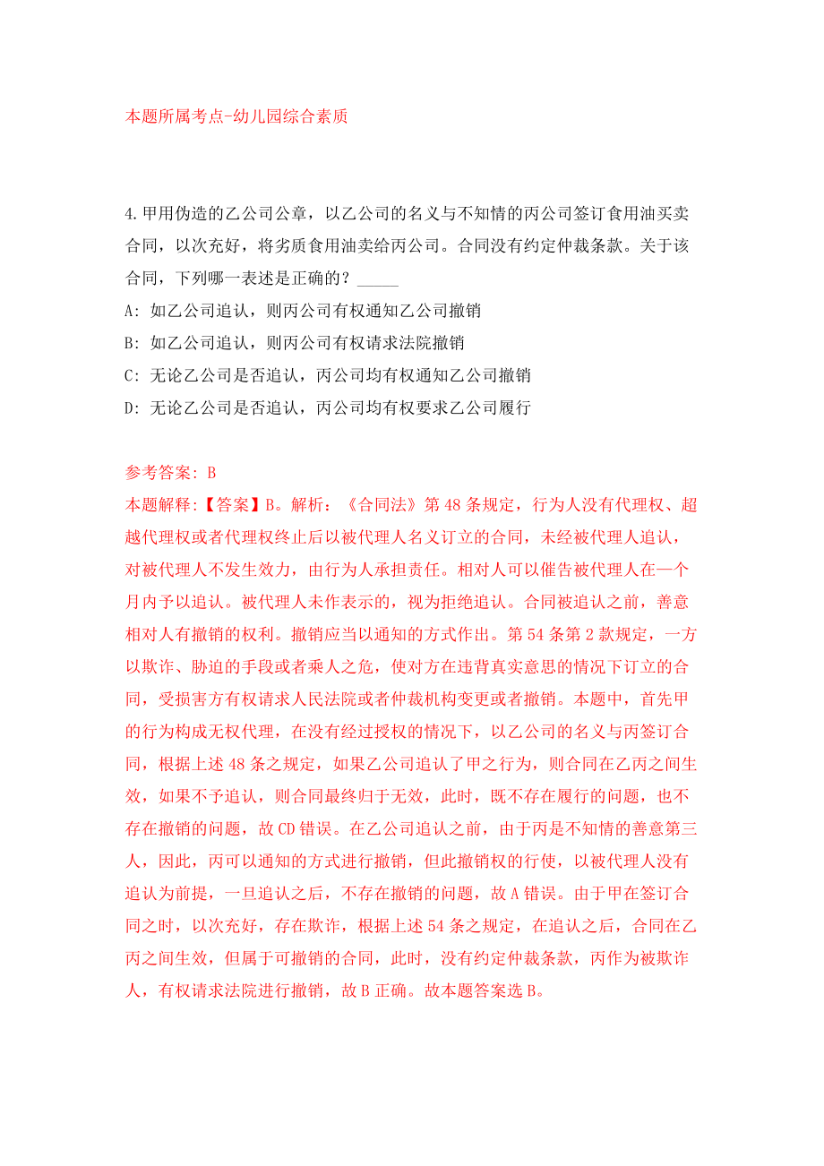 中国科学院赣江创新研究院科学技术处公开招聘3人（江西）（同步测试）模拟卷（第6期）_第3页