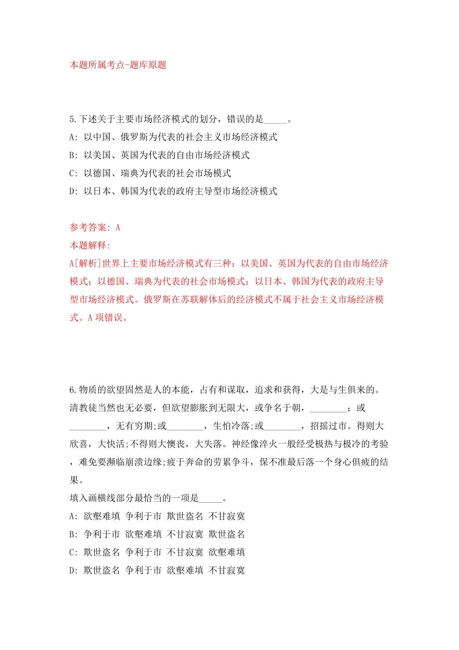 中国科学院赣江创新研究院科学技术处公开招聘3人（江西）（同步测试）模拟卷（第6期）_第4页