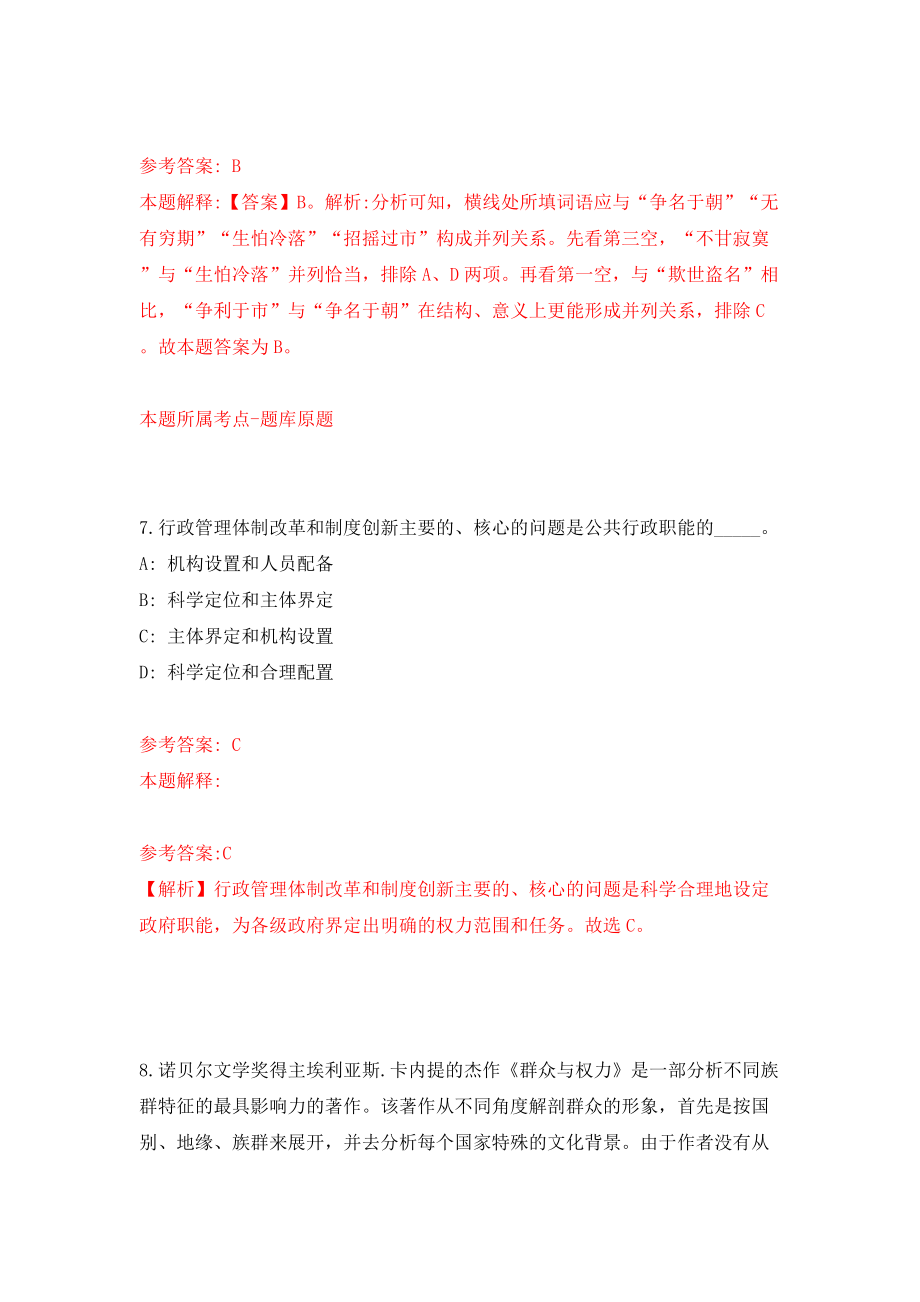 中国科学院赣江创新研究院科学技术处公开招聘3人（江西）（同步测试）模拟卷（第6期）_第5页
