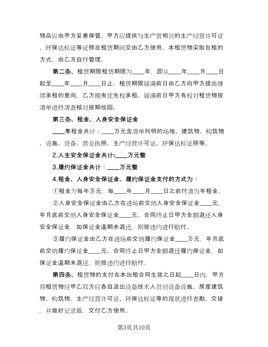 医疗设备租赁合同参考样本（三篇）.doc_第3页