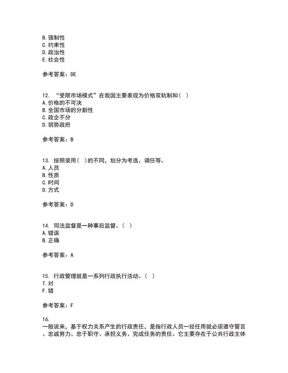 兰州大学21春《行政管理学》在线作业一满分答案59_第3页