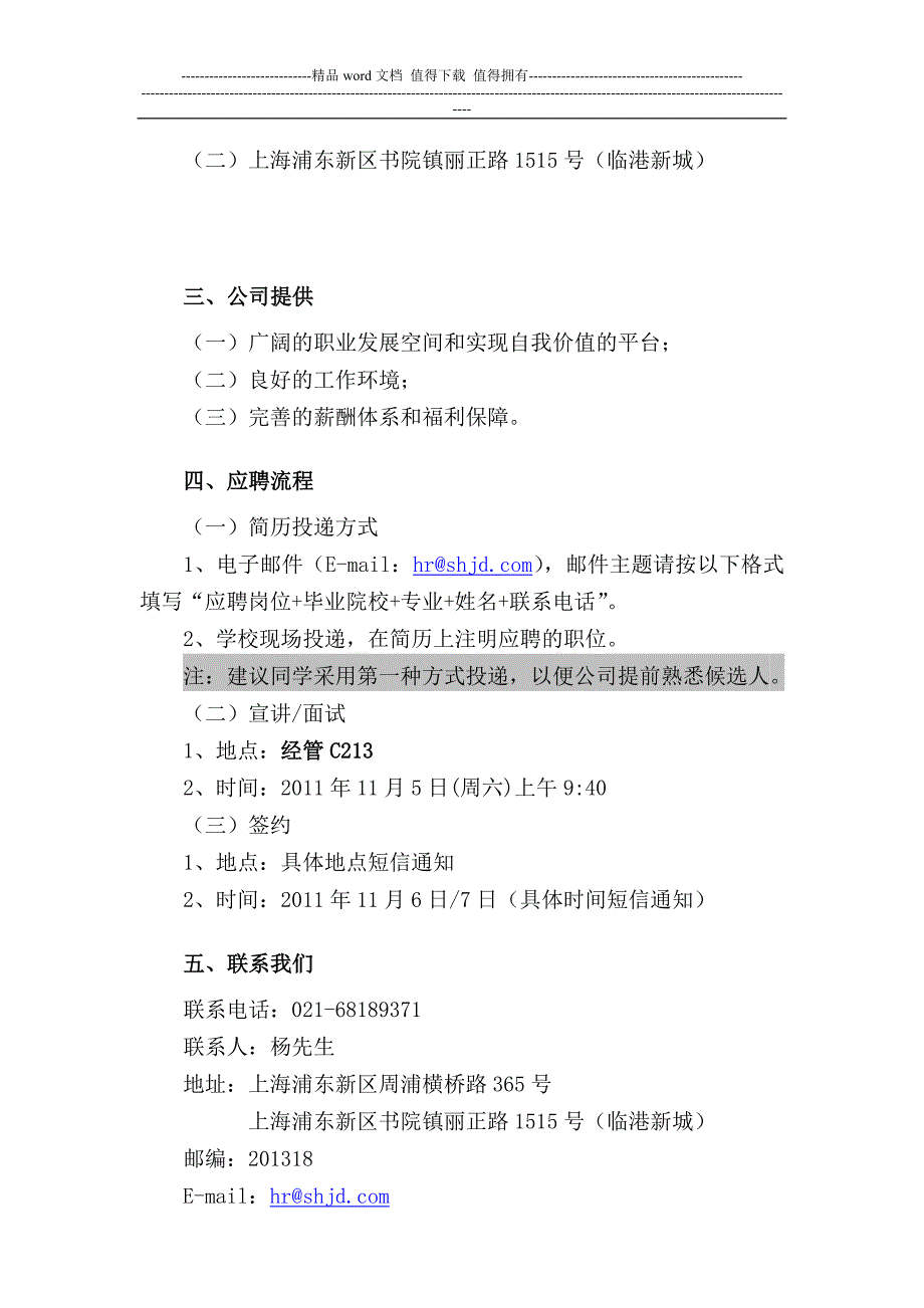 上海金盾实业集团有限公司招聘.doc_第3页