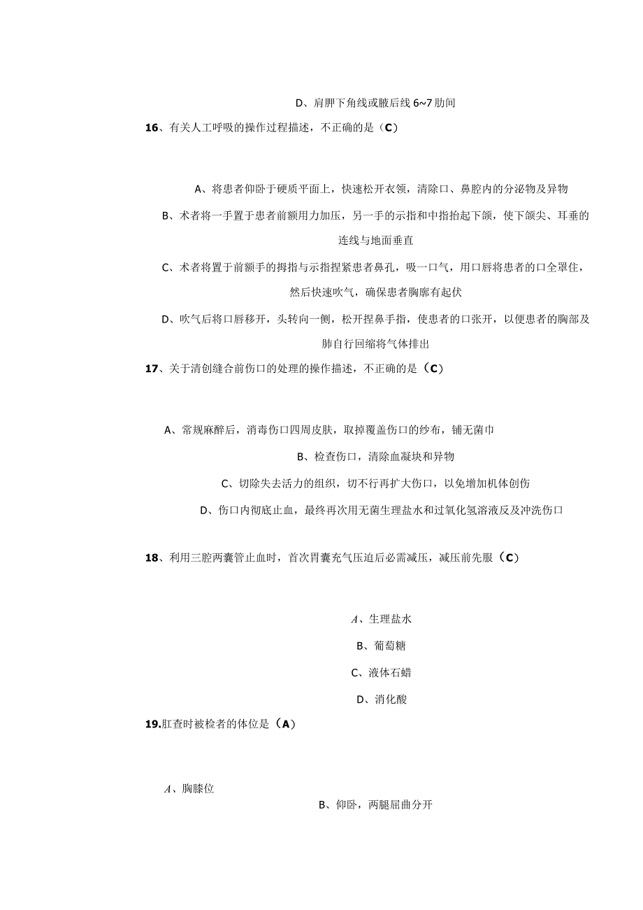 2023继续医学教育实践技能操作规范试题及答案_第4页