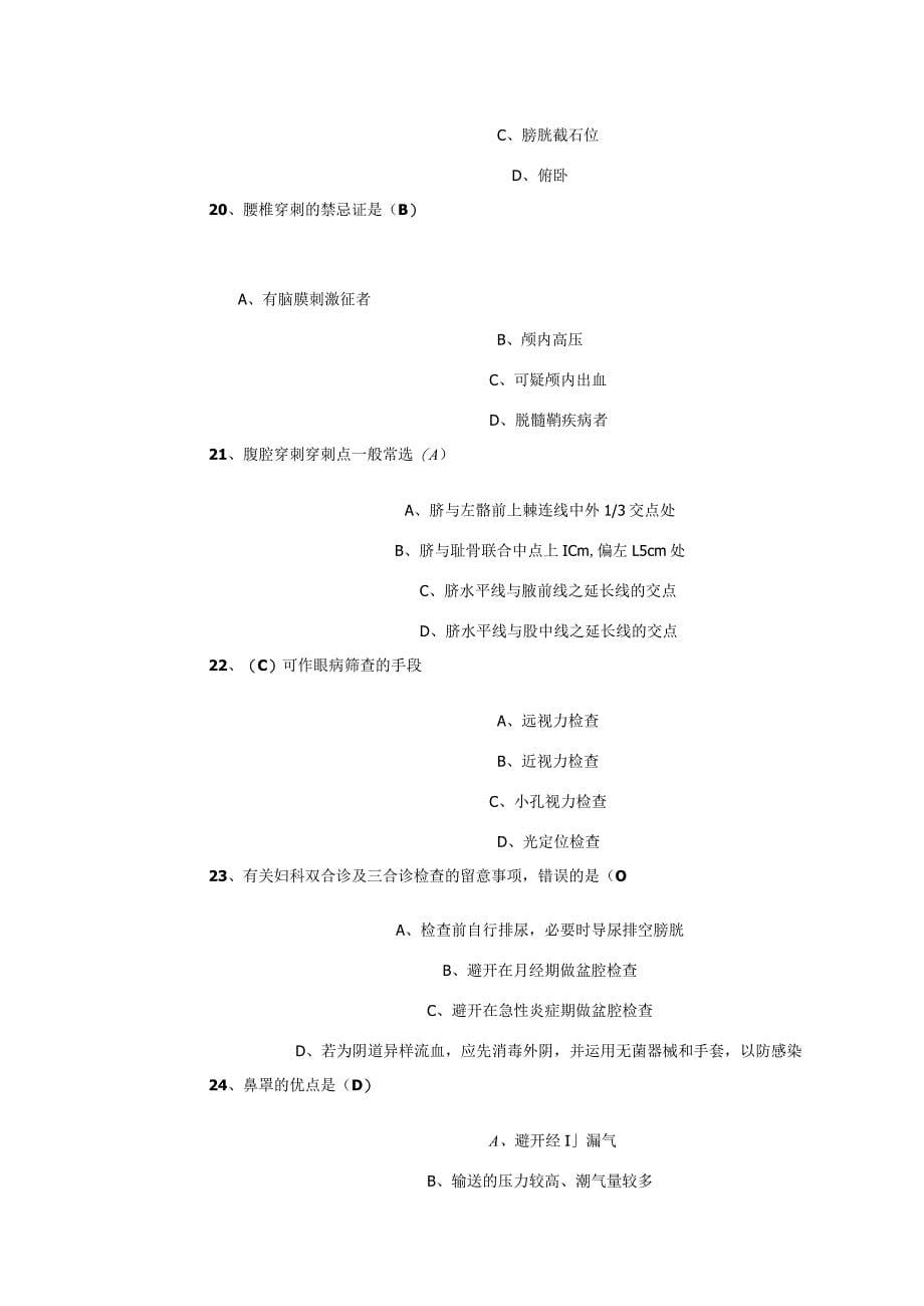 2023继续医学教育实践技能操作规范试题及答案_第5页